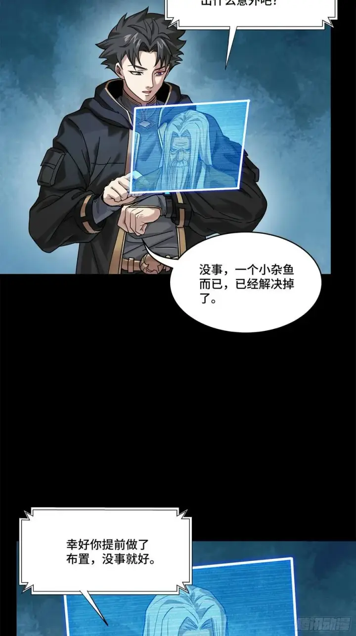 漫画《星甲魂将传》202 破解黑戒第62张图