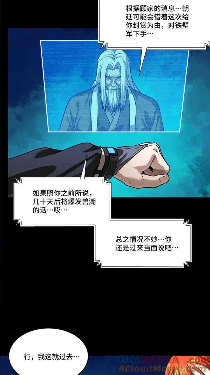 漫画《星甲魂将传》202 破解黑戒第67张图