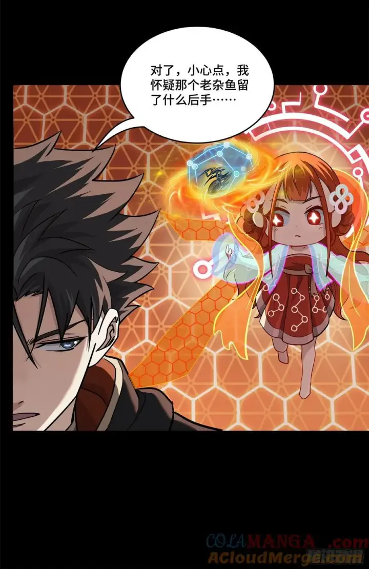 漫画《星甲魂将传》202 破解黑戒第70张图