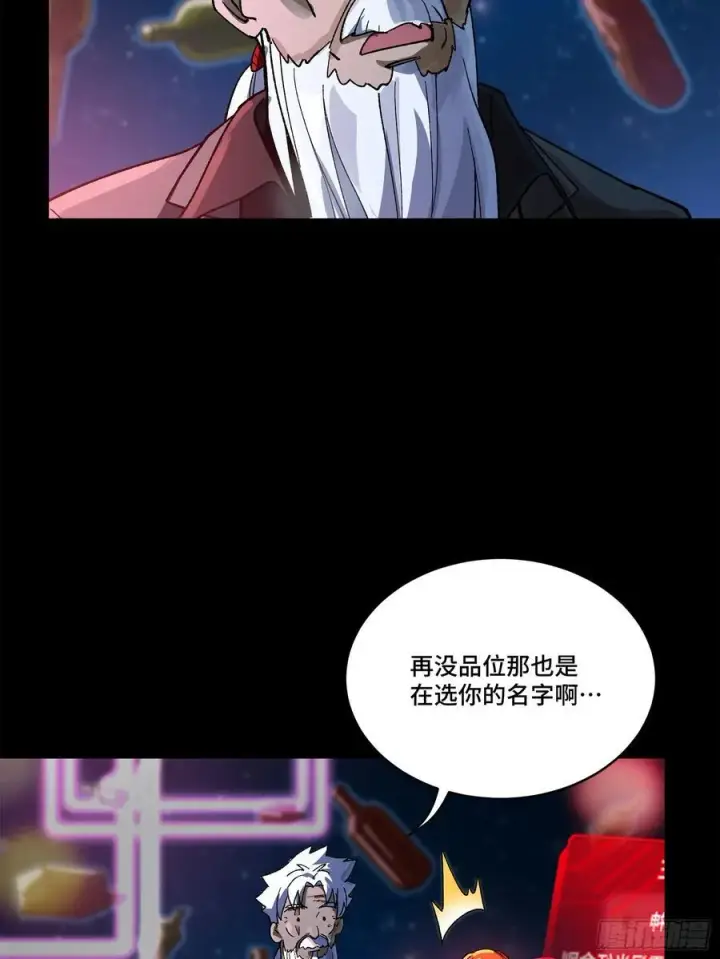 漫画《星甲魂将传》202 破解黑戒第8张图