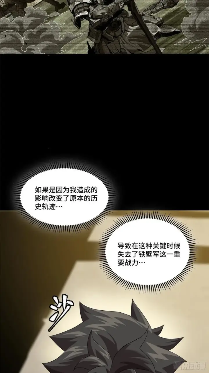 漫画《星甲魂将传》202 破解黑戒第81张图