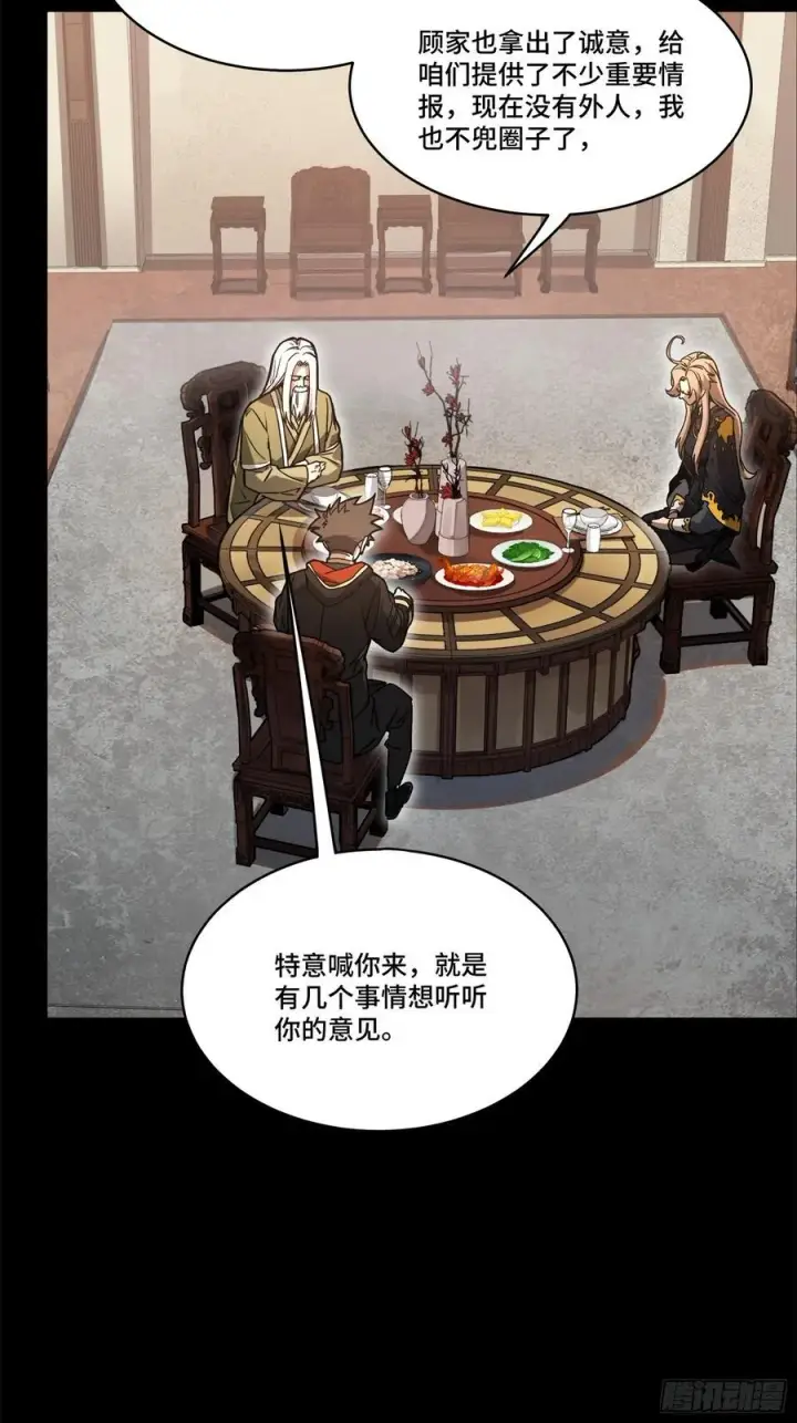 漫画《星甲魂将传》203 不可兼得第50张图