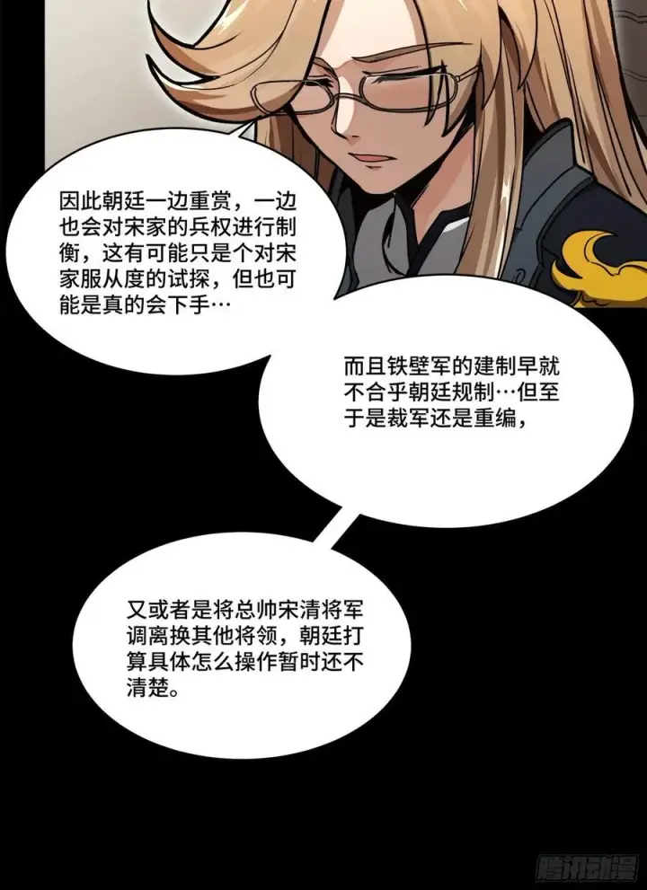 漫画《星甲魂将传》203 不可兼得第54张图