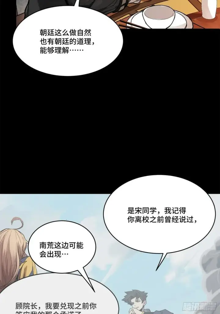 漫画《星甲魂将传》203 不可兼得第57张图