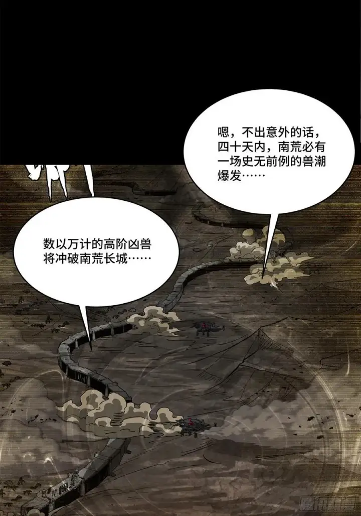漫画《星甲魂将传》203 不可兼得第59张图