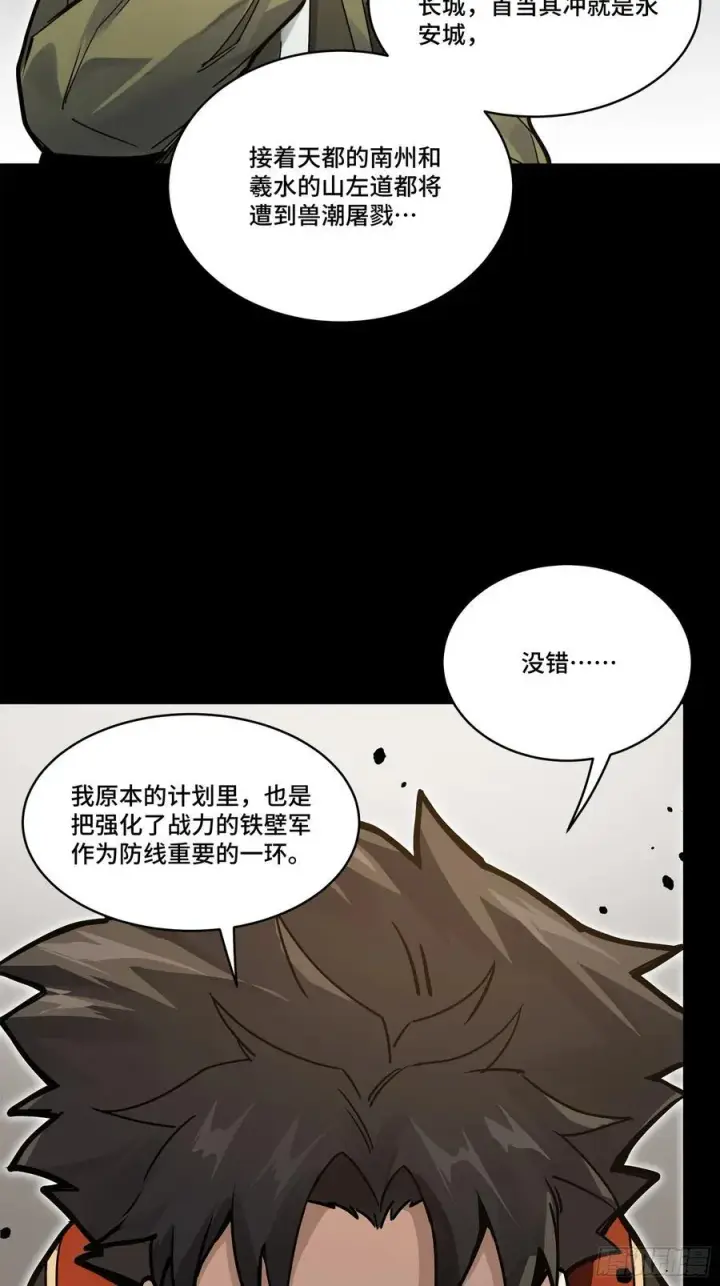 漫画《星甲魂将传》203 不可兼得第63张图