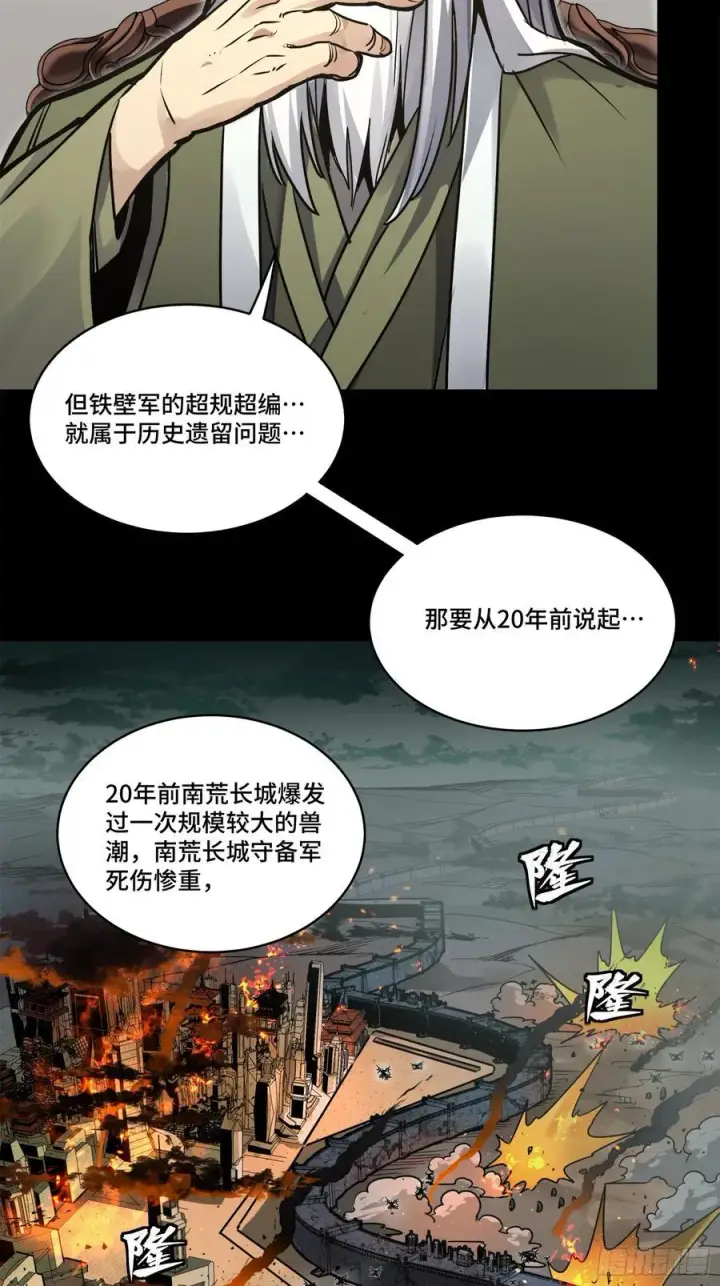 漫画《星甲魂将传》203 不可兼得第66张图