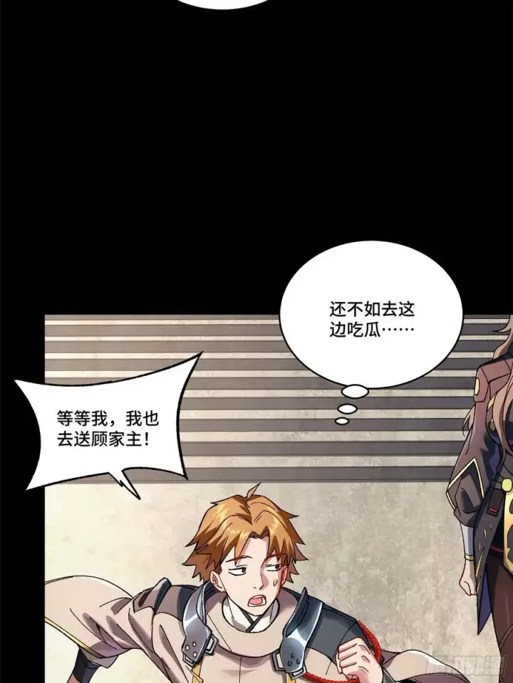 漫画《星甲魂将传》203 不可兼得第8张图
