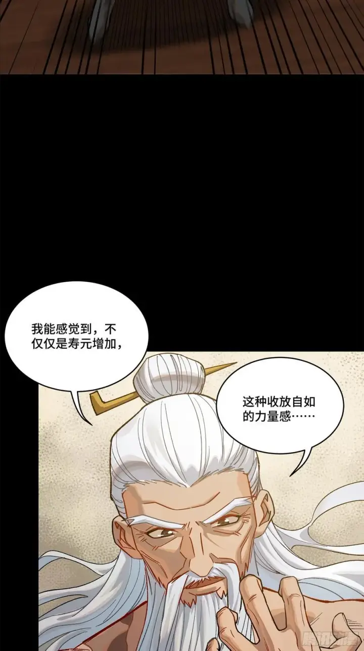 漫画《星甲魂将传》204 洪小姐第11张图