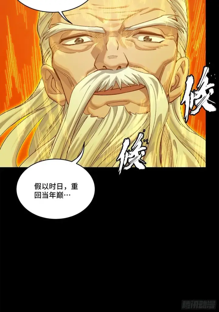 漫画《星甲魂将传》204 洪小姐第17张图