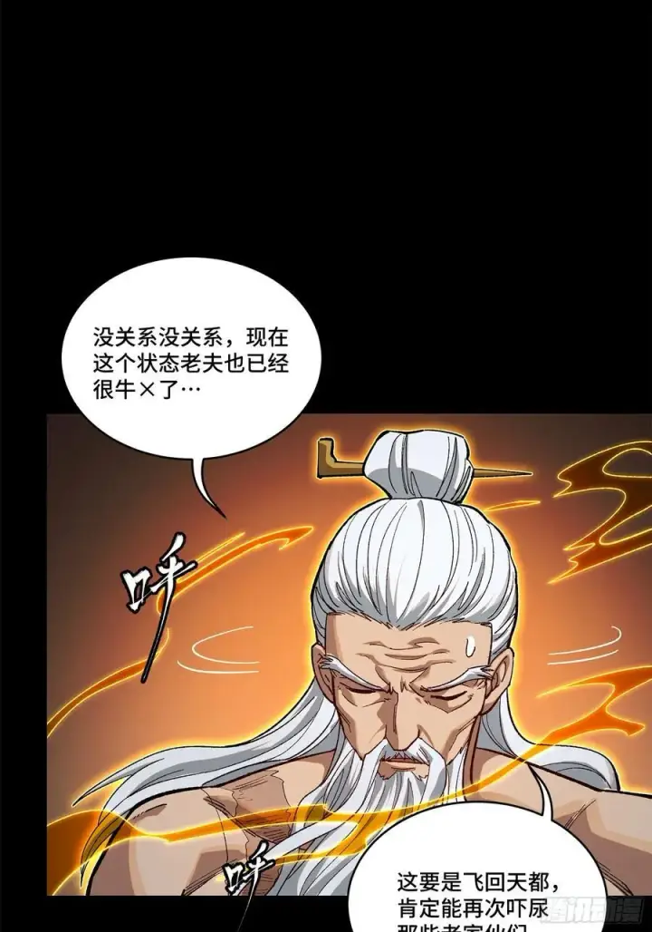 漫画《星甲魂将传》204 洪小姐第20张图