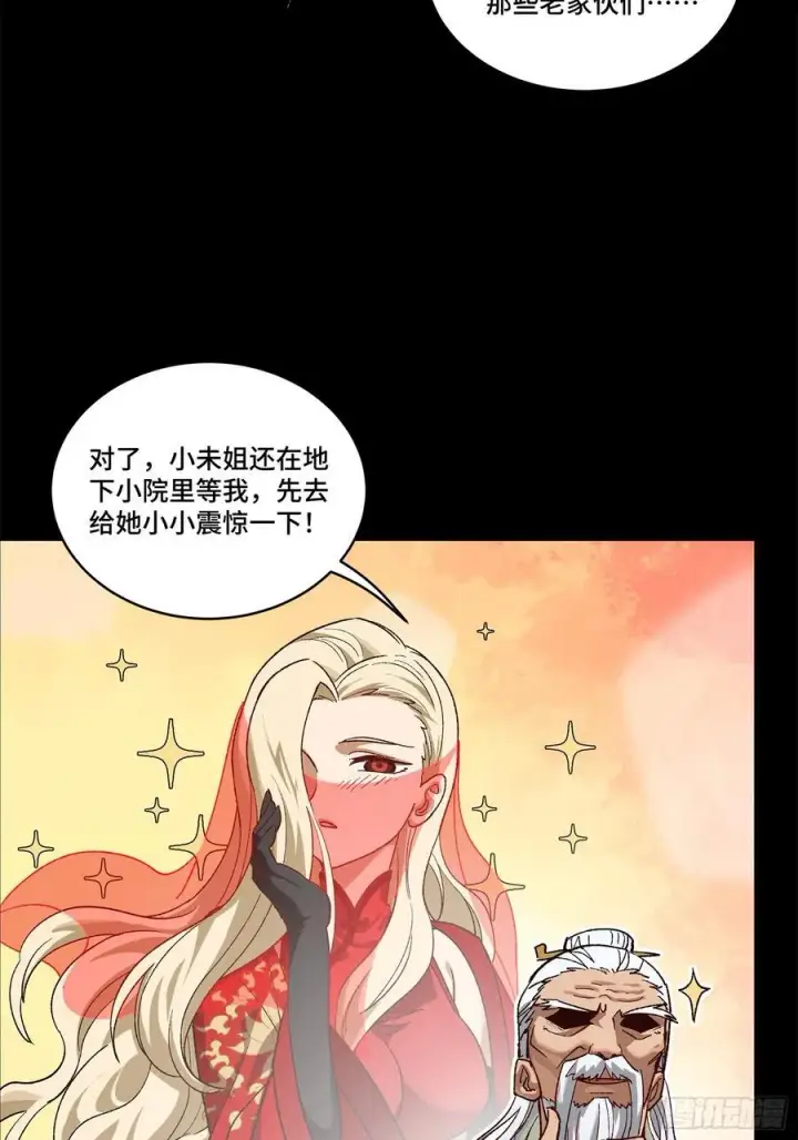 漫画《星甲魂将传》204 洪小姐第21张图