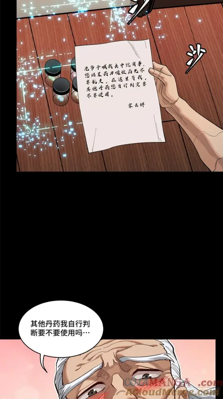 漫画《星甲魂将传》204 洪小姐第25张图