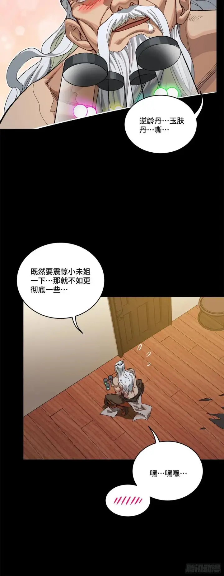 漫画《星甲魂将传》204 洪小姐第26张图