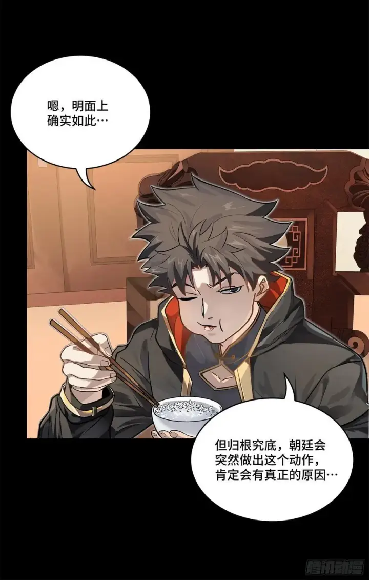 漫画《星甲魂将传》204 洪小姐第33张图