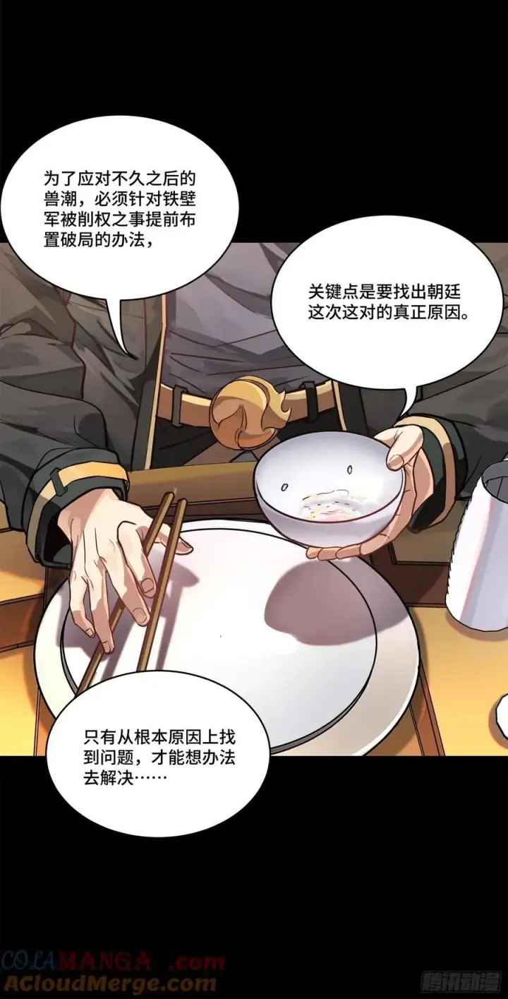 漫画《星甲魂将传》204 洪小姐第37张图