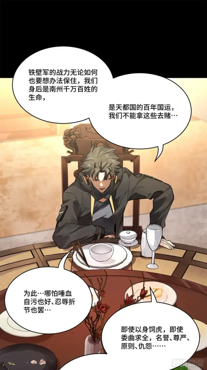 漫画《星甲魂将传》204 洪小姐第38张图