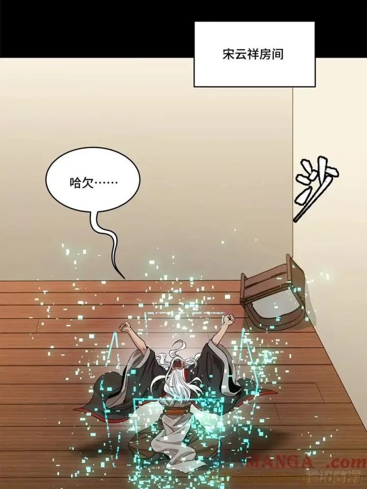 漫画《星甲魂将传》204 洪小姐第4张图