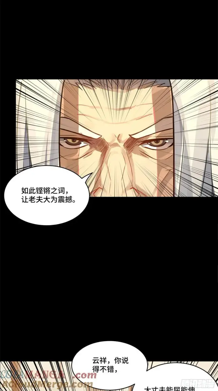 漫画《星甲魂将传》204 洪小姐第40张图