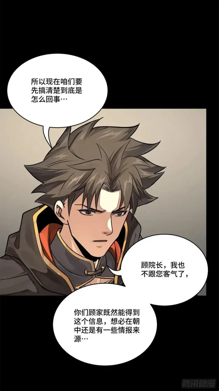 漫画《星甲魂将传》204 洪小姐第45张图