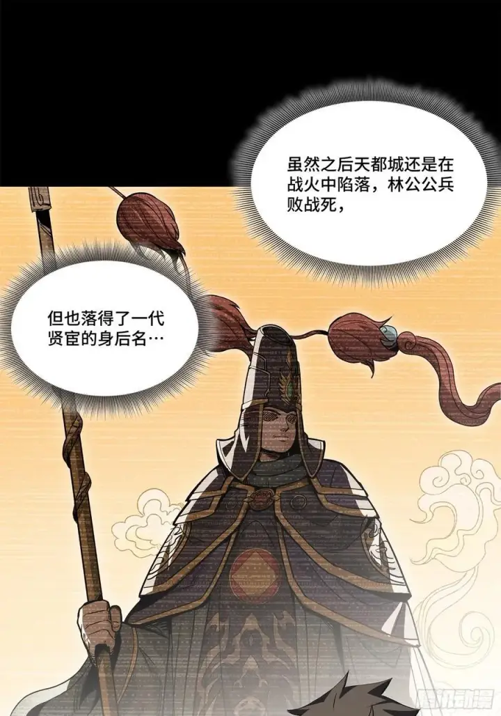 漫画《星甲魂将传》204 洪小姐第54张图