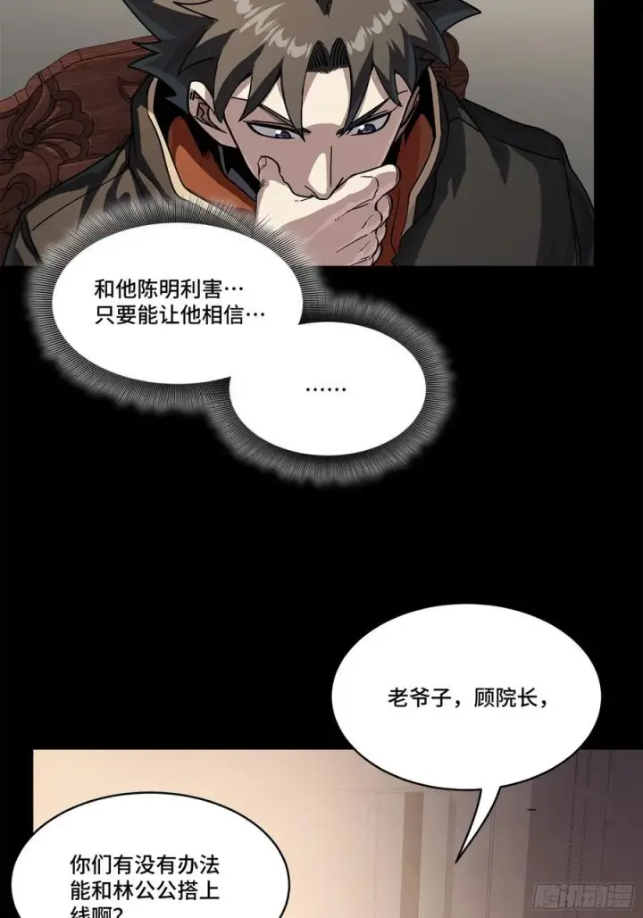 漫画《星甲魂将传》204 洪小姐第56张图