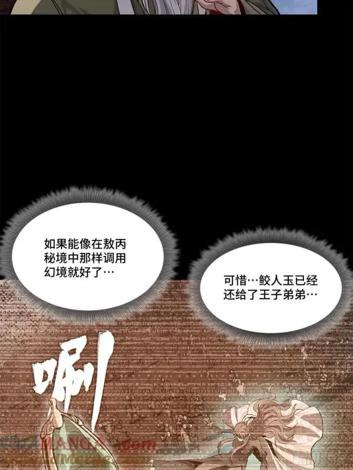 漫画《星甲魂将传》204 洪小姐第61张图