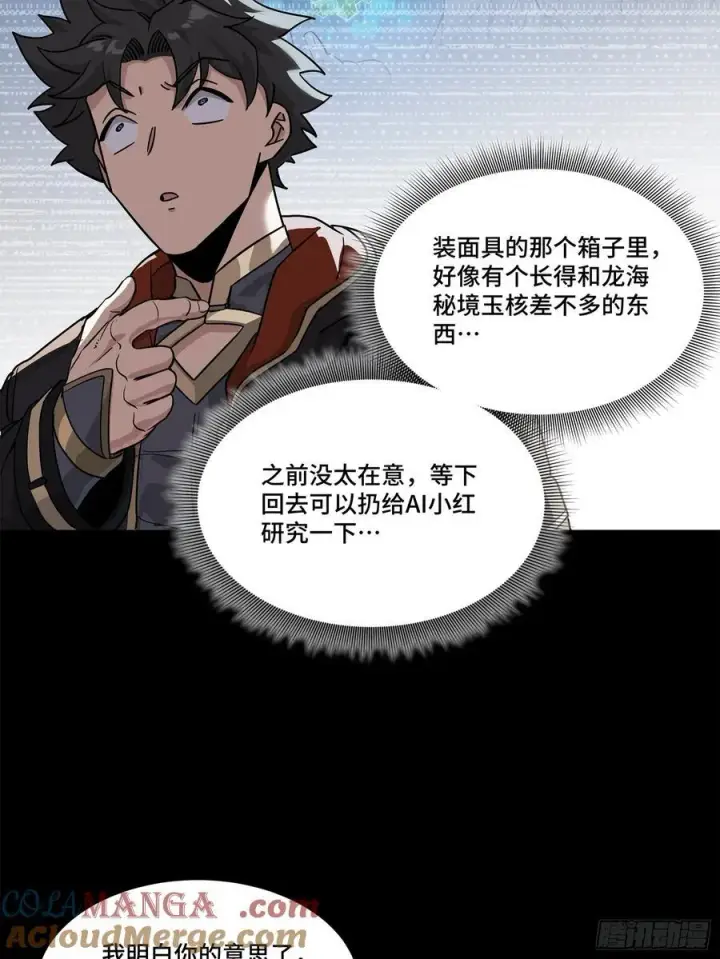 漫画《星甲魂将传》204 洪小姐第64张图