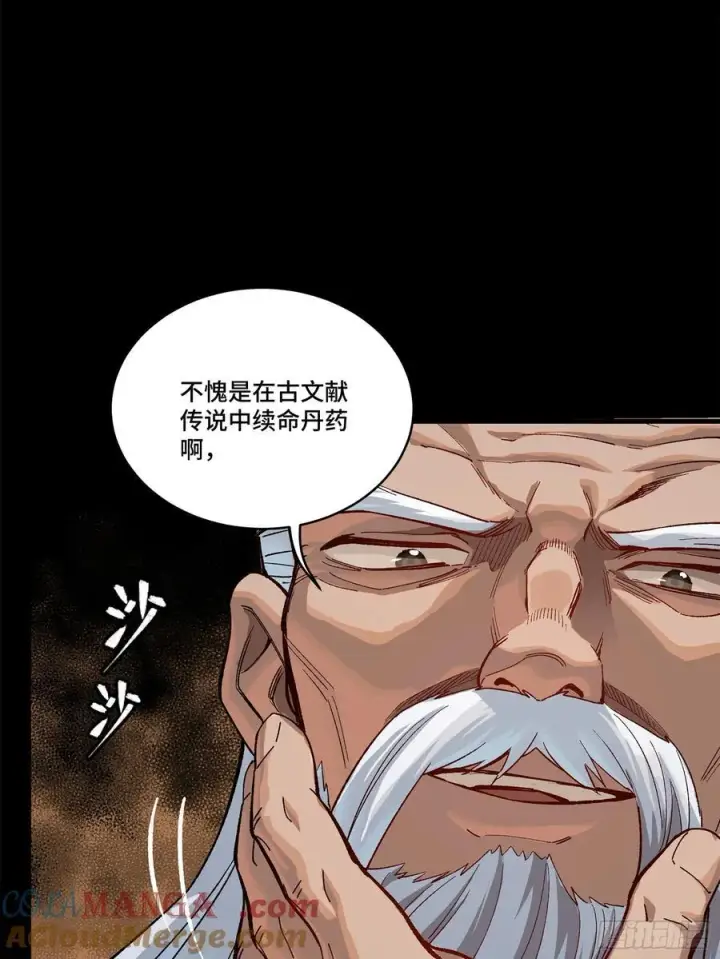 漫画《星甲魂将传》204 洪小姐第7张图