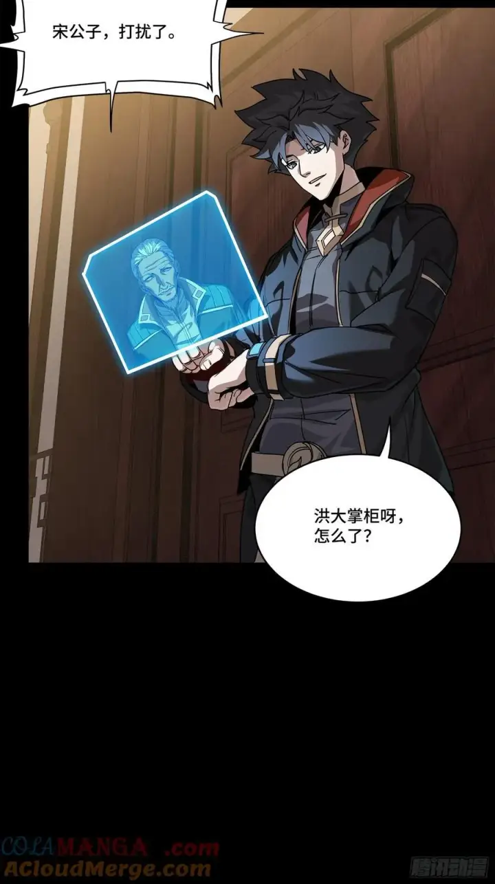 漫画《星甲魂将传》204 洪小姐第70张图