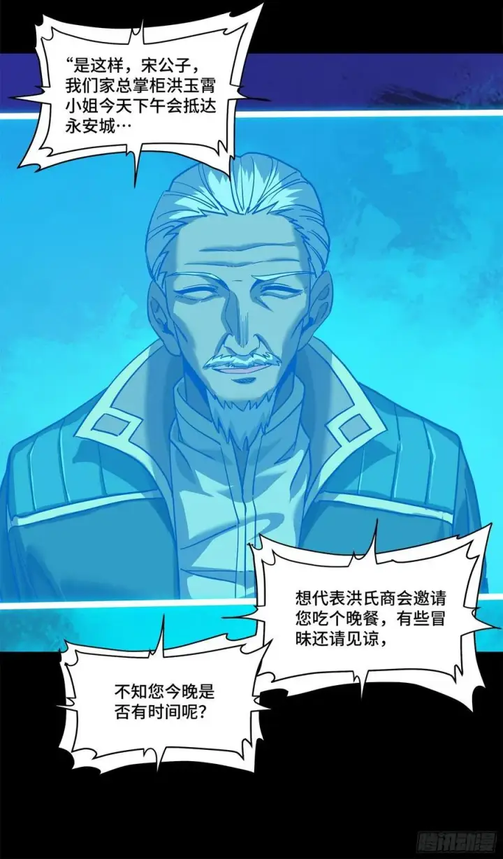 漫画《星甲魂将传》204 洪小姐第71张图