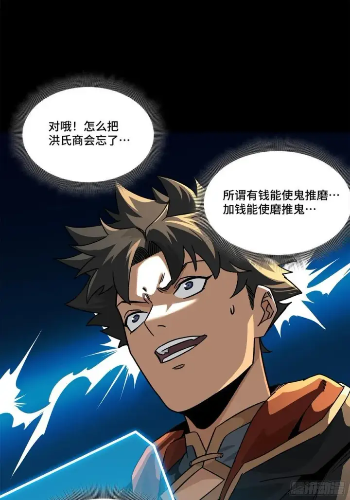 漫画《星甲魂将传》204 洪小姐第72张图