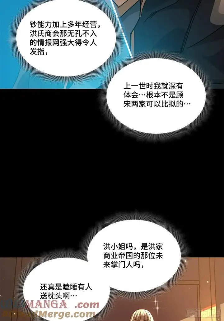 漫画《星甲魂将传》204 洪小姐第73张图