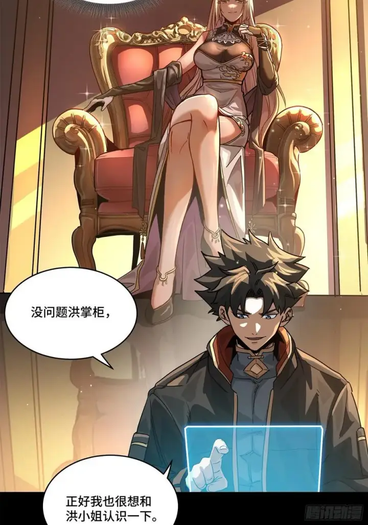 漫画《星甲魂将传》204 洪小姐第74张图
