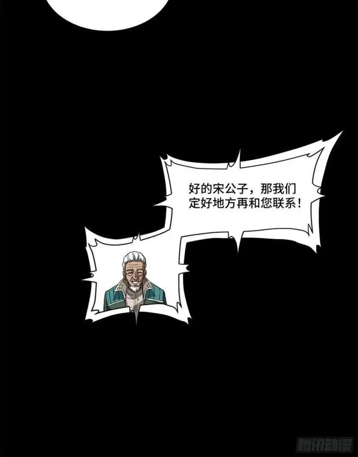 漫画《星甲魂将传》204 洪小姐第75张图