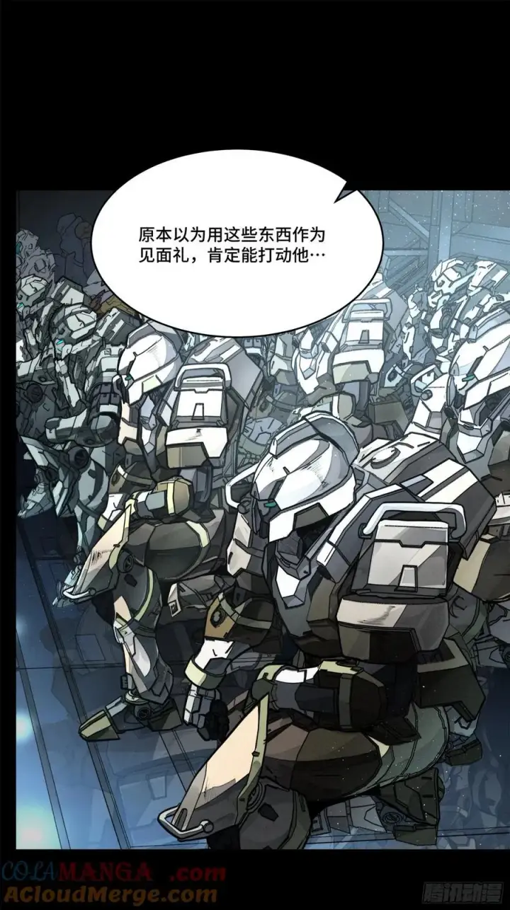 漫画《星甲魂将传》205 盖棺定论第10张图