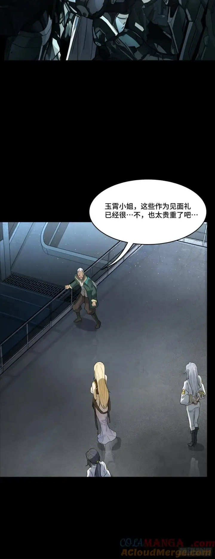漫画《星甲魂将传》205 盖棺定论第13张图