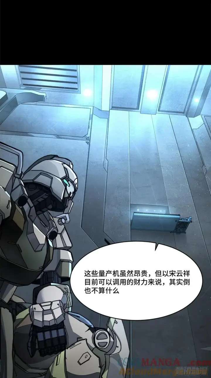 漫画《星甲魂将传》205 盖棺定论第16张图
