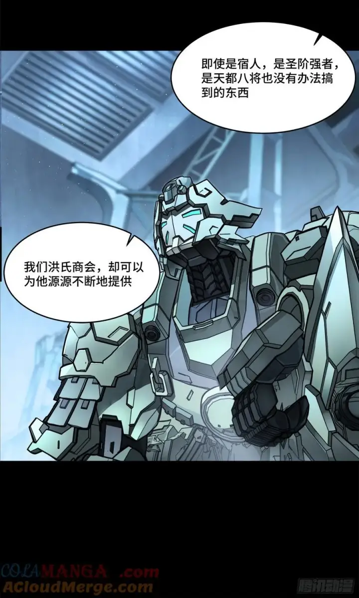漫画《星甲魂将传》205 盖棺定论第19张图