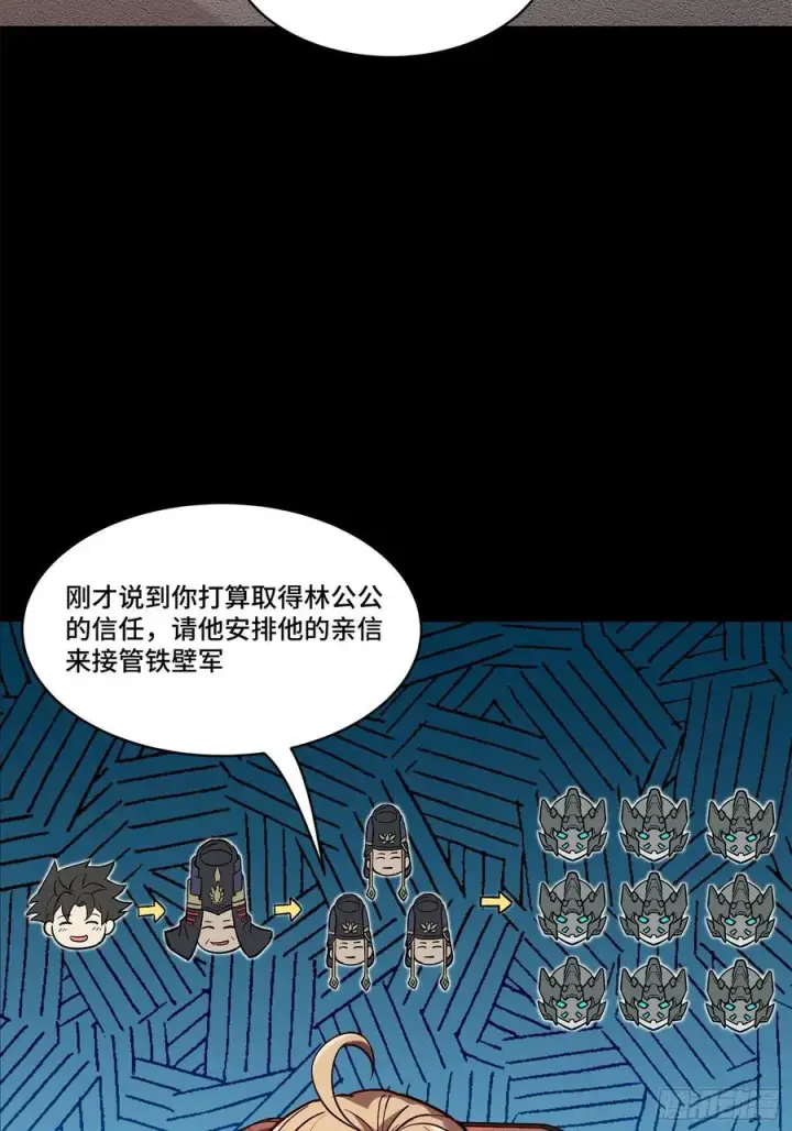漫画《星甲魂将传》205 盖棺定论第32张图