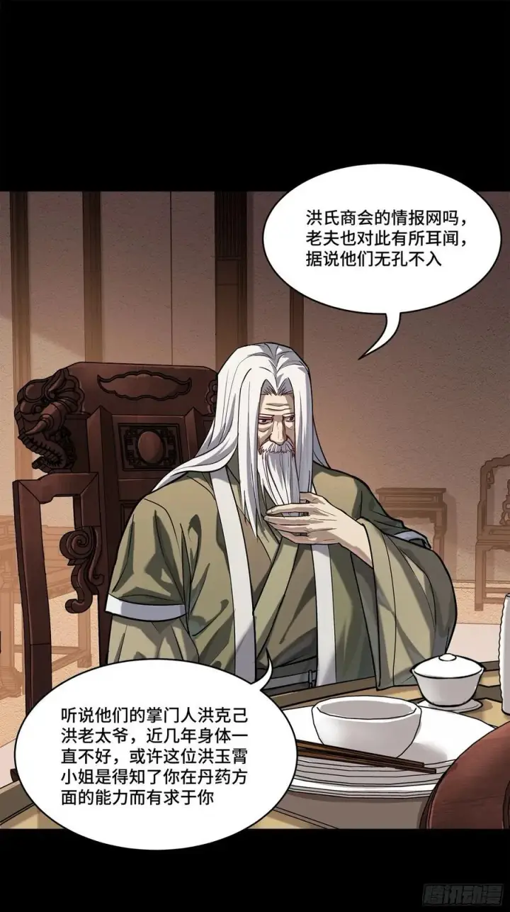漫画《星甲魂将传》205 盖棺定论第38张图