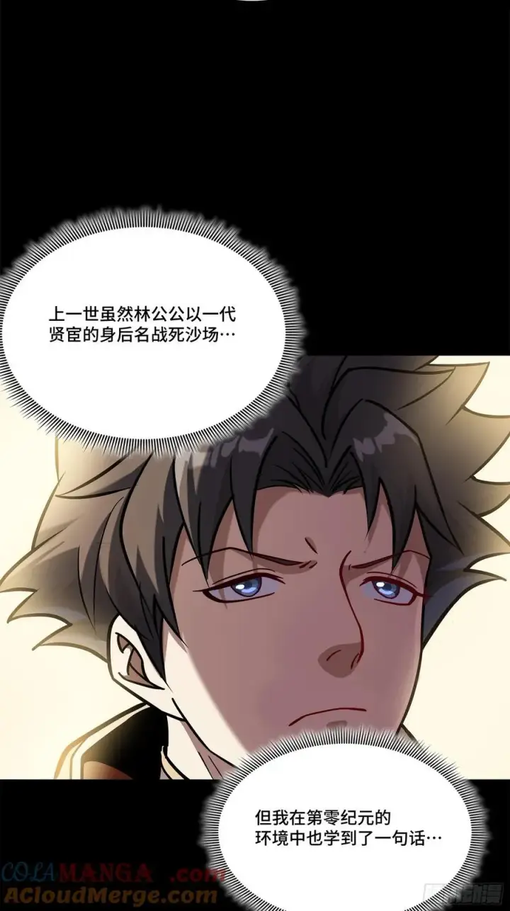 漫画《星甲魂将传》205 盖棺定论第40张图