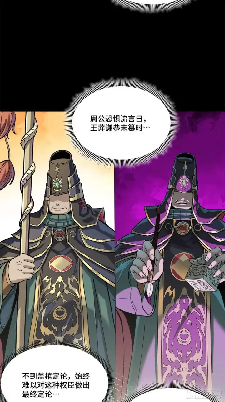 漫画《星甲魂将传》205 盖棺定论第41张图