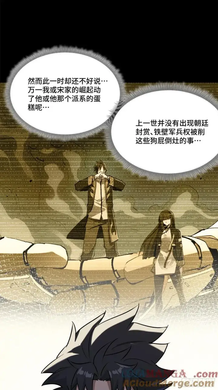 漫画《星甲魂将传》205 盖棺定论第43张图