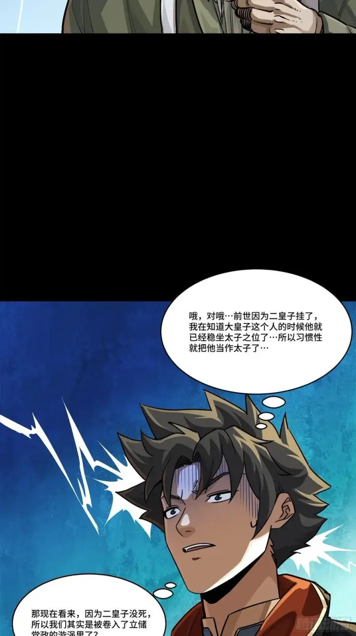 漫画《星甲魂将传》205 盖棺定论第50张图