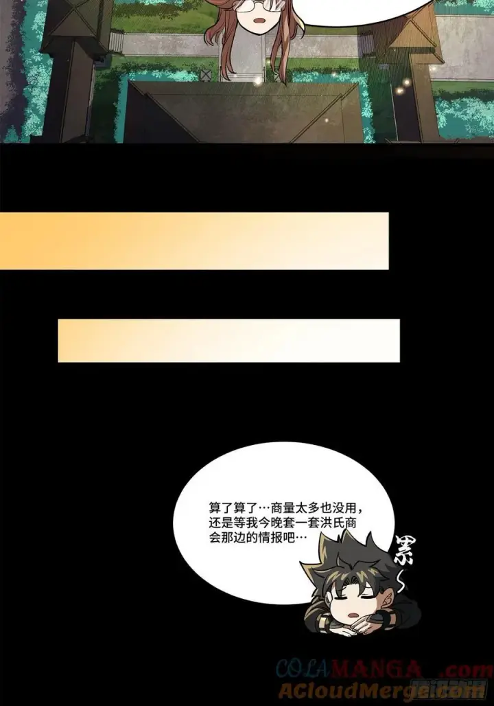 漫画《星甲魂将传》205 盖棺定论第55张图