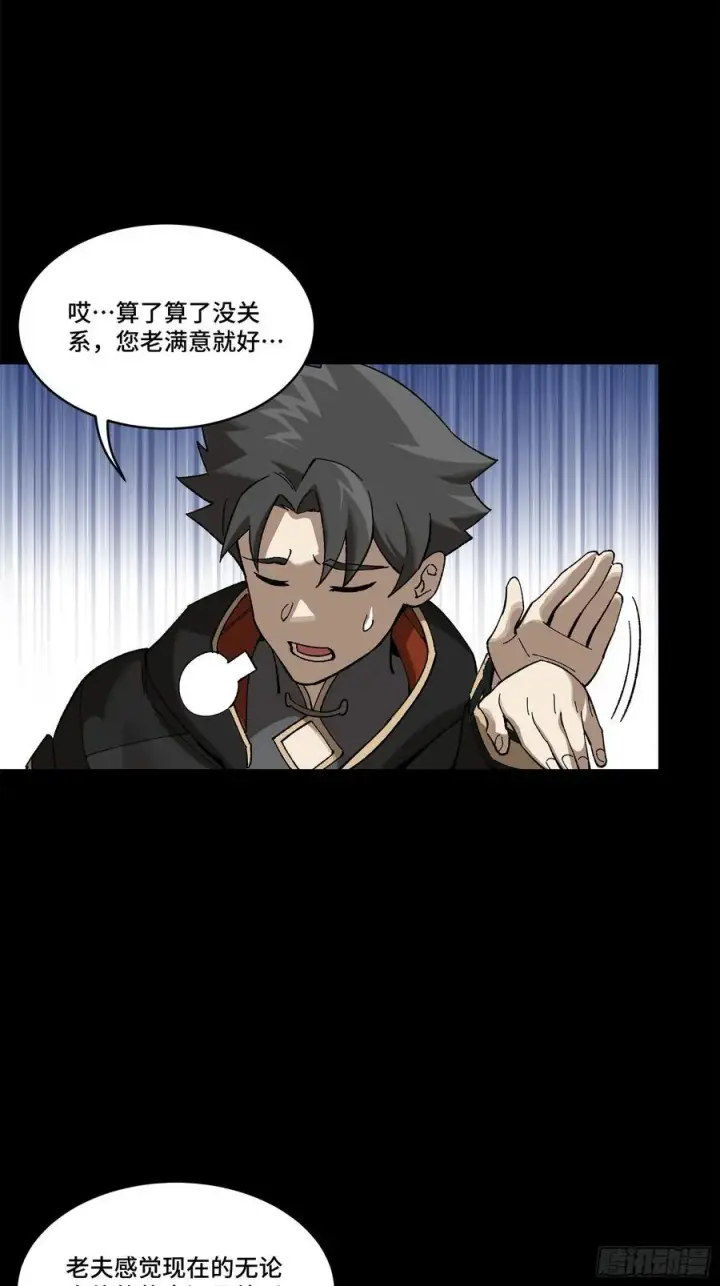 漫画《星甲魂将传》206 空前绝后第62张图