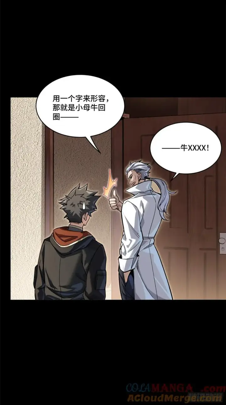 漫画《星甲魂将传》206 空前绝后第67张图