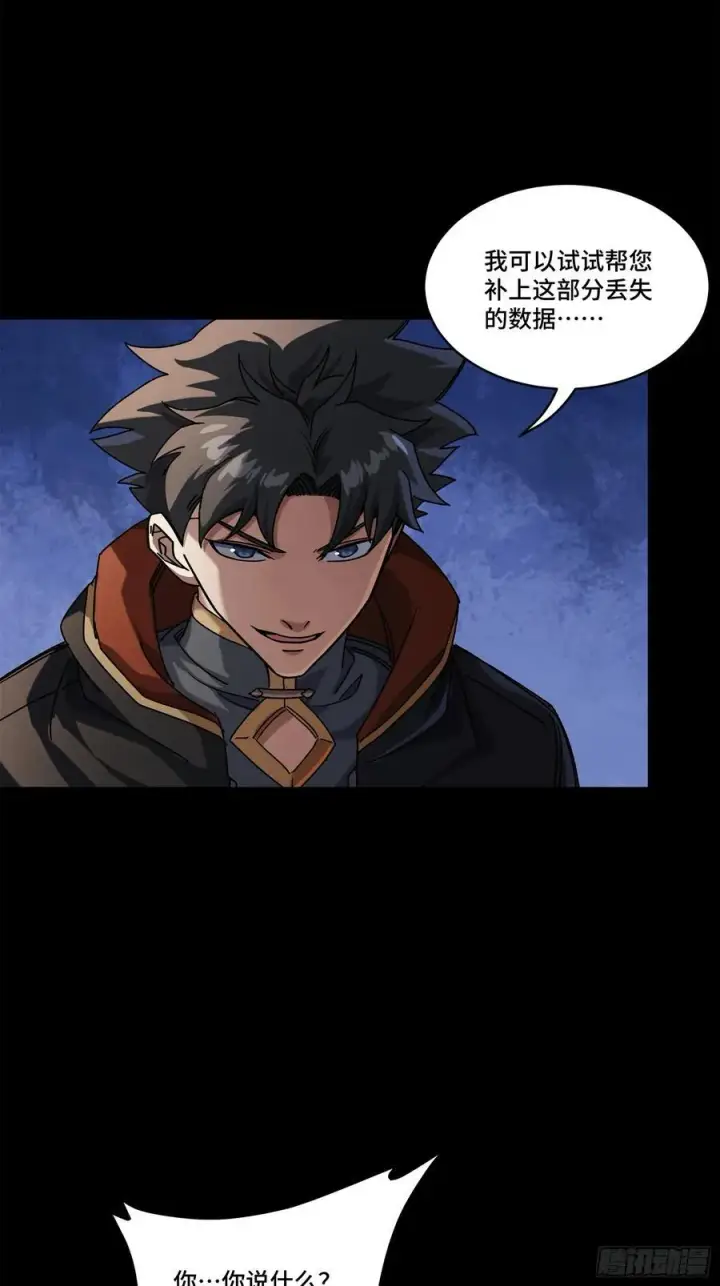 漫画《星甲魂将传》206 空前绝后第78张图