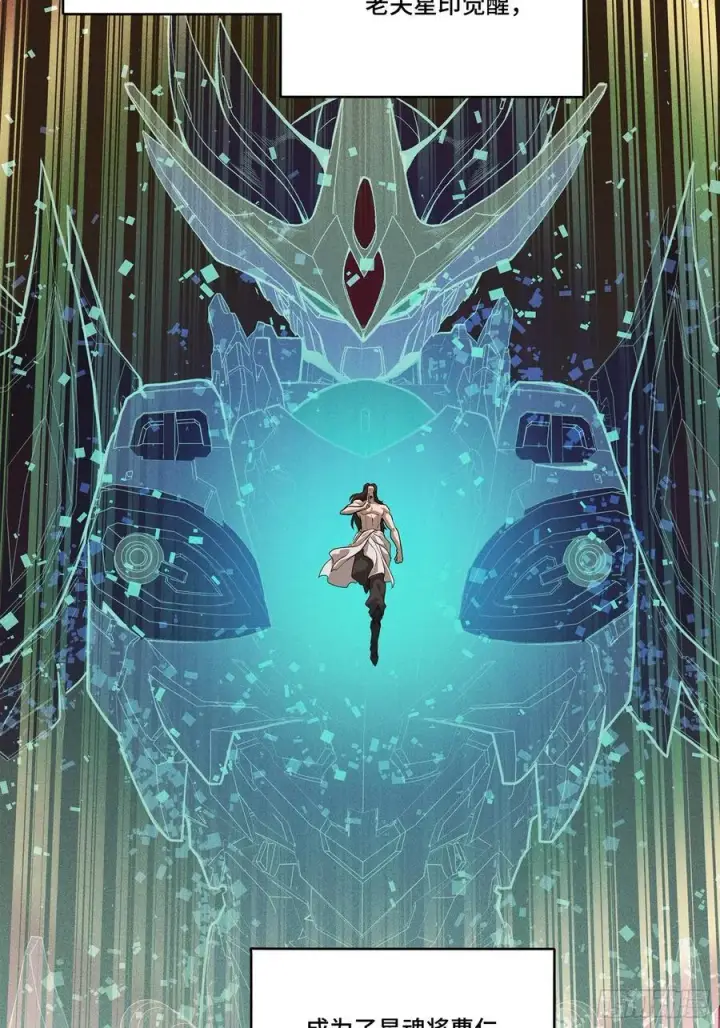 漫画《星甲魂将传》206 空前绝后第8张图